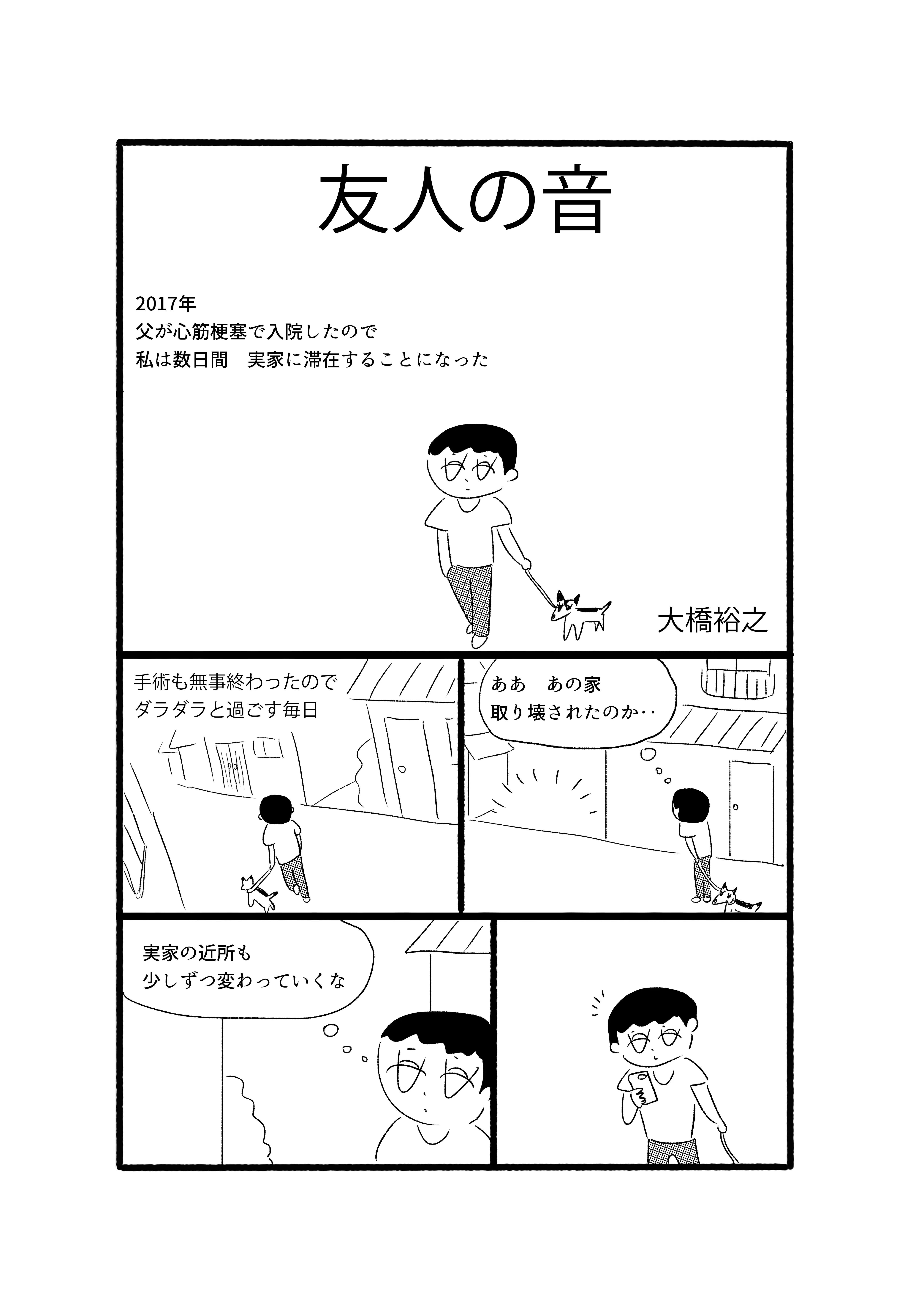 書き下ろし漫画