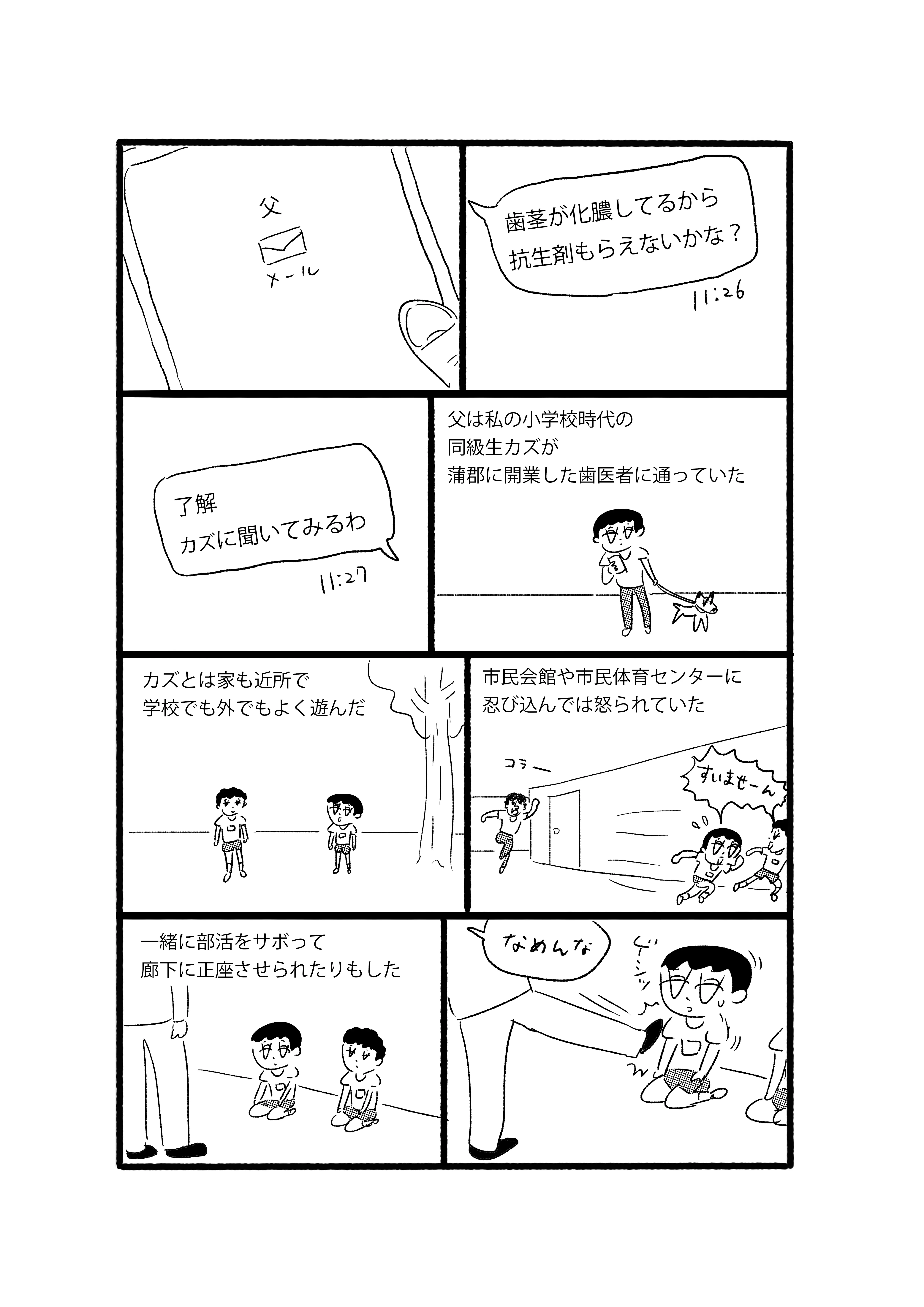 書き下ろし漫画