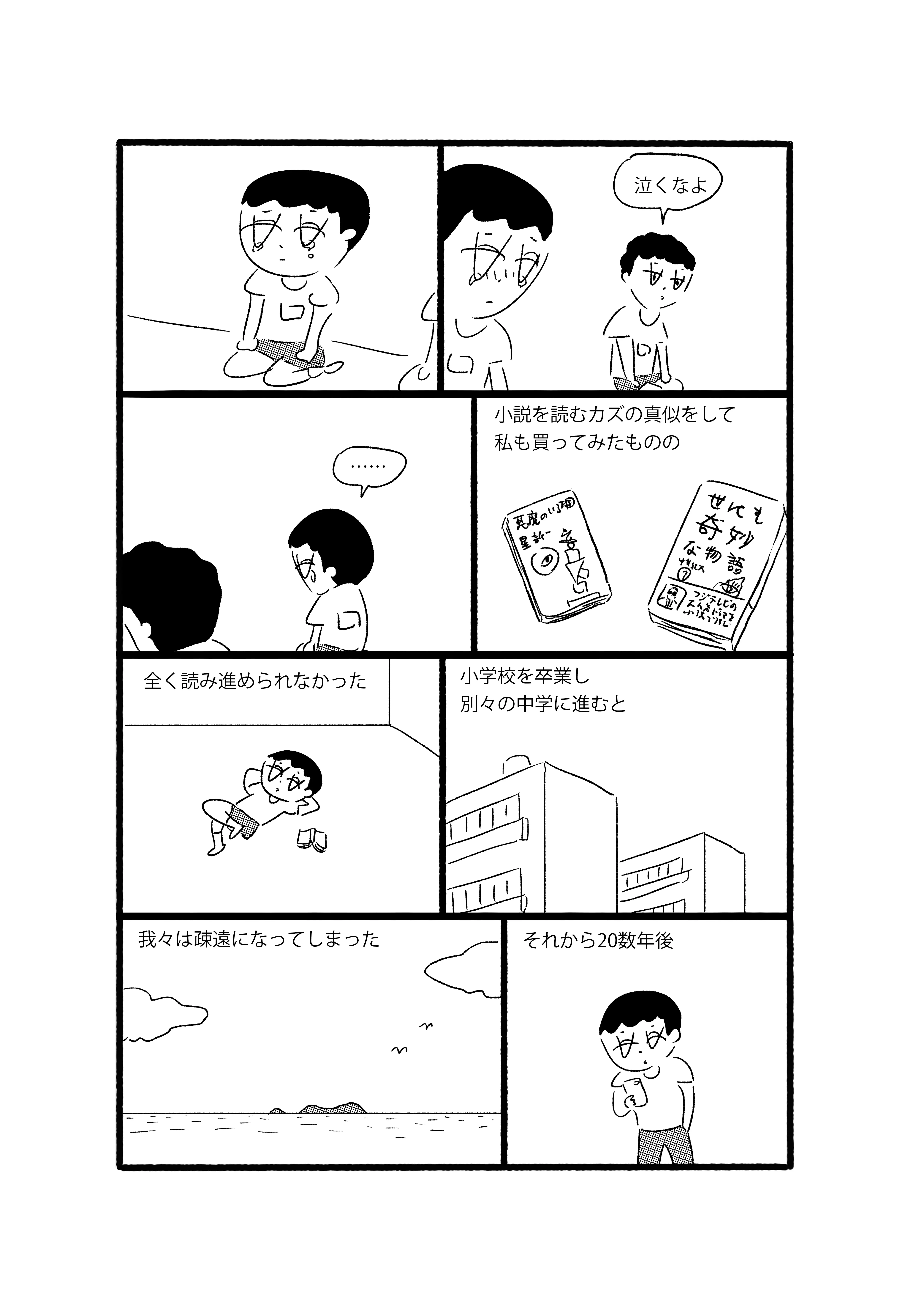 書き下ろし漫画