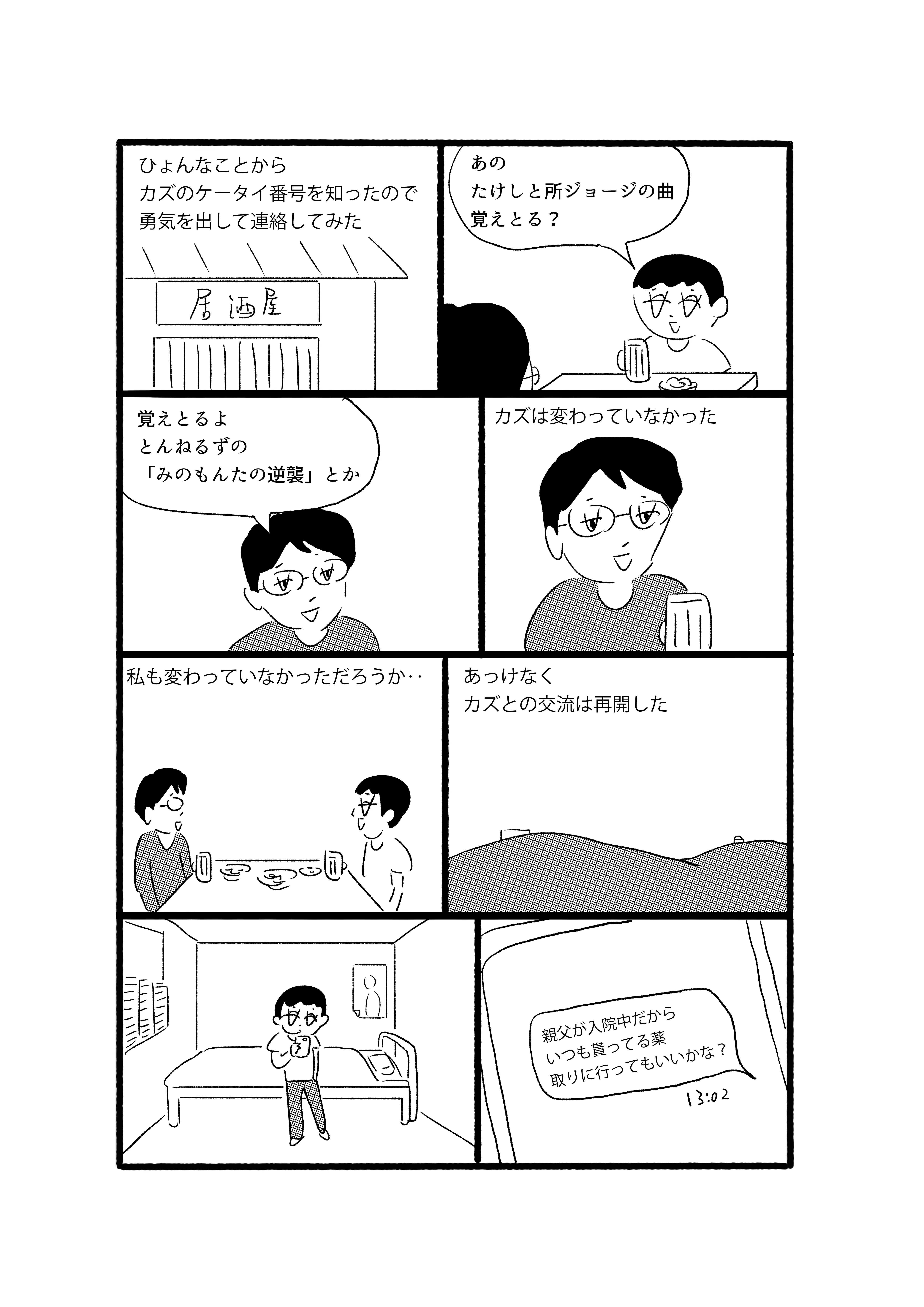 書き下ろし漫画